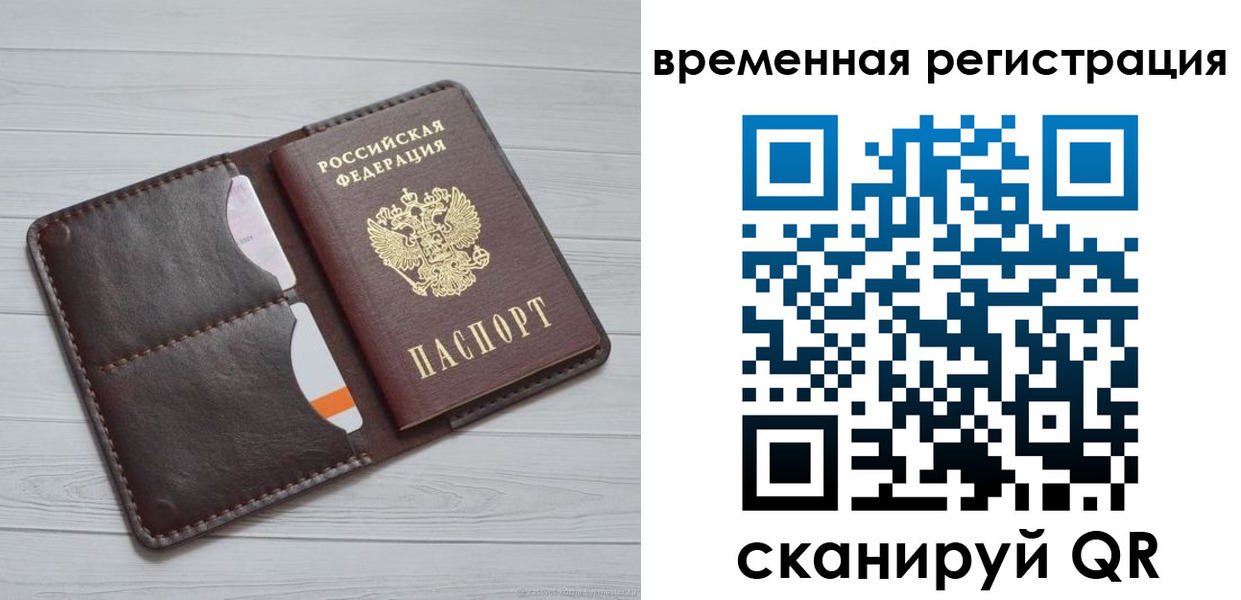 временная регистрация надежно в Кремёнках